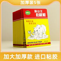 Sticky mouse board mouse paste strong glue big mouse extermination mouse artifact drive mouse household mouse board a nest end 1064