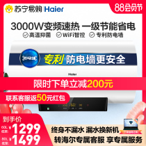 (Haier 67)Haier electric water heater household bathroom quick-heating water storage type small refrigerator 60 80 liters MC5