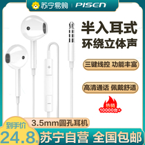 Pinsheng wired headset 3 5mm round hole wire control in-ear high-quality stereo Android phone Apple 6 universal Huawei Xiaomi headset game original chicken vivo computer oppo