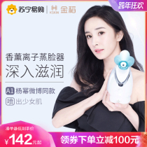 Golden rice hot spray steam face Nano spray household humidification deep hydration water open pores beauty steaming machine 718