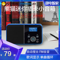 774 PANDA DS-116 Player Card Audio Speaker Small Radio Special Singer New Portable Card Radio Daquan Play All-in-One Machine FM