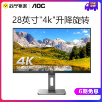 AOC display 28 inch 4K super clear IPS professional design lifting rotating computer display screen U28P2U