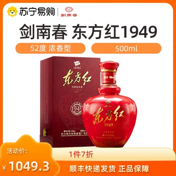 东方红酒52度-东方红酒52度促销价格、东方红酒52度品牌- 淘宝