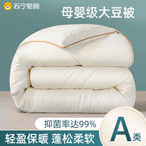 (antibacterial soybean fiber quilt) quilted quilt by core winter quilt with thickened warm cotton quilted by the Four Seasons General 1099