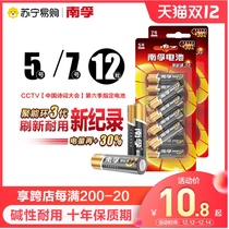 Nanfu Battery No. 7 No. 5 Alkaline Polyring 3 Generation 12 Air Conditioning Remote Control Battery No. 7 Toy Battery Wholesale Mouse Official Flagship Store 367]