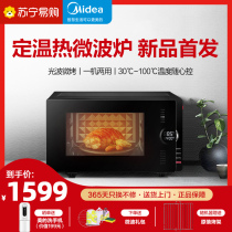 Midea microwave oven fixed temperature warm household burning oven integrated intelligent frequency conversion light wave furnace sterilization PC23C3(46)