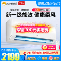 (TCL55)TCL large 1 5p horse new first-level variable frequency cooling and heating energy-saving intelligent wall-mounted air conditioner soft wind hanging machine