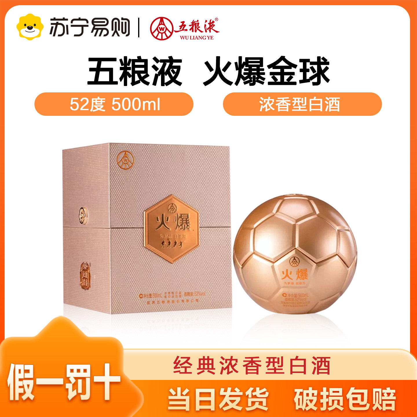 火爆金球-蘆洲風味酒 500ml 52% 新品未開封 | ヤマダウェブコム