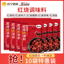 Braised material braised sauce braised sauce braised pork seasoning bag household braised juice (Q former 773)