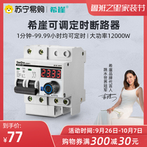 (Xiya 711) high power timer pump timing switch controller mechanical automatic countdown