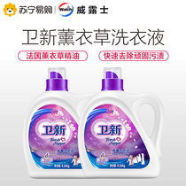Weixin Lavender laundry Detergent promotional package 4 26kg * 2 Produced by Willus