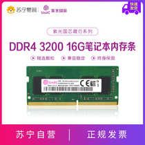 Ziguang Guoxin DDR4 3200Hz 16G laptop memory bar 16G domestic brand supports domestic products