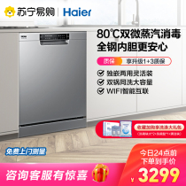 (Haier 66)EYW13028CSDU1 Fully automatic embedded household dishwasher 13 sets of free-standing brush bowls