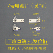 Battery spring 7 battery plate hardware brass stamping metal spring custom battery positive and negative electrode contact sheet