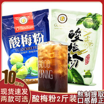 Guandian Sour Plum Powder 1kg Instant Plum Soup Beverage Restaurant Commercial Raw Osmanthus Flavor Drink