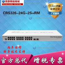 MikroTik CRS326-24G-2S RM million M24 Port dual system intelligent network management three-layer switch