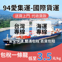 Special 94 love consolidation is to provide air and sea express shipping