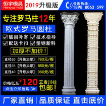 European Roman pillar mold cylindrical villa gate exterior wall Balcony decoration cement building template factory direct sales