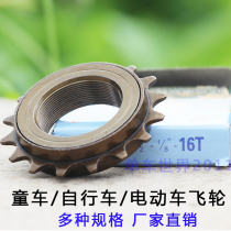 Electric bicycle flywheel stroller flywheel ordinary single-speed bicycle universal flywheel 16 teeth gear accessories 16 teeth