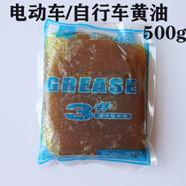 Electric motorcycle bicycle bearing rail chain sprocket butter tricycle grease mountain bike lubricant