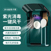 Smart chopsticks tube household UV disinfection machine anti-mold storage cage non-perforated multifunctional wall-mounted chopstick holder basket