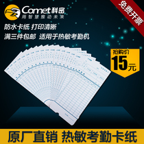 Komi thermal attendance card Factory direct Komi attendance card Komi thermal special attendance card paper 