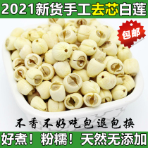 Fresh farmhouse super white lotus seeds dry goods hand-core 250g Jianning White Lotus with Lily silver ear soup non-500g