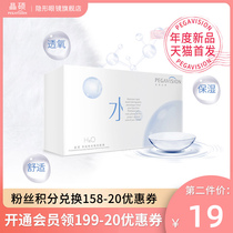  Jingshuo flagship store aqua blue transparent myopia contact lenses season throw 2 pieces official website HD hydrogel