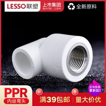 Lianhe PPR White internal thread elbow 20 25 32 hot melt water pipe fittings 4 points inner wire elbow