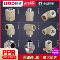 Liansu 4 points 20 6 points 25 Guangdong Liansu PPR water pipe fittings accessories Outer wire inner wire direct elbow tee