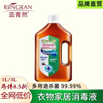 Disinfectant laundry towel underwear Sterilizing liquid washing machine household sterilization double eleven hot list epidemic prevention disinfectant water
