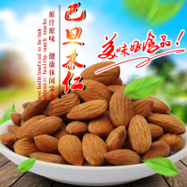  Bulk Salt Baked American Large Almonds Light Salt Baked Shell-free Badan Kernel Almond Nuts 500g bag