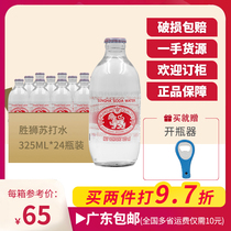 Original imported SINGHA Thailand Victory Lion Soda 325ml * 24 bottles of Original Salty Sugar-free bubble water