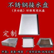 304 Stainless Steel Plate Water Tray Commercial Tray Custom Rectangular Handmade Tilt Thickened Extra Large Non-standard Customized