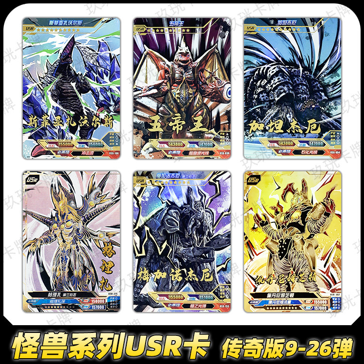 🔥25年最新｜USR签名卡爆火！怪兽卡牌奥特曼传奇版五帝王实测测评🔥限量稀有卡牌单卖种草推荐-cdkey-淘宝好物网