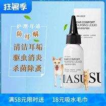 IASUO Bitifu dog ear cleaning water Cat ear washing liquid Dog ear mite ear drops Pet cat ear cleaning liquid