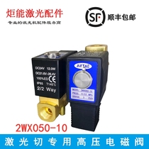 Yadke ultra-high pressure solenoid valve laser cutting machine 2WX050-10 oxygen nitrogen air 24V control valve