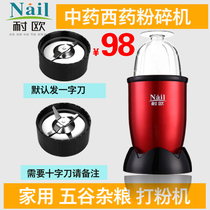Naiou household whole grain mill Medicine grinder Food grinder Ultrafine electric milling machine