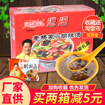 Lao Yangjia Xiaoyao Hu spicy soup Henan specialty popular spicy taste convenient fast food soup 70g * 20 bags town