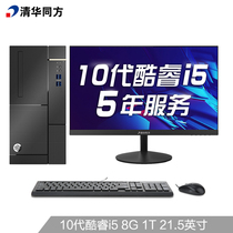 Super Yang A8500 commercial office computer machine i5-10400 8G 1T five-year warranty 21 5