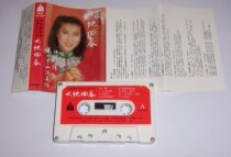 Xi Xiulan Earth rejuvenation tape T39