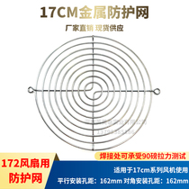  Promotion 172*150mm cooling fan special net cover 17cm cm elliptical fan protective net cover