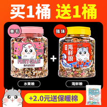 Hamster grain small nutritious grain luxury staple food feed supplies package complete food golden bear flower branch rat grain