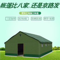 Jinglufa outdoor construction canvas rainwater prevention military industry camping project disaster relief cotton epidemic prevention inspection isolation large tent