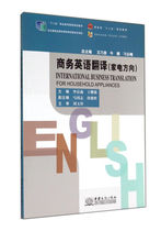 Business English Translation: Home Appliance Direction Li Fusen Wang Yaoqiang Editor-in-Chief Chinese Business Genuine New Book