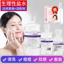 0 9 Sodium chloride Physiological sea salt water application face anti-inflammatory acne wet compress tattoo embroidery special eye wash nose wash 100 500ml