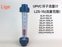 LZS-15 Plastic float flowmeter Pipe rotameter Flow meter UPVC flowmeter