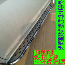 Suitable for Harvard H7 special foot pedal side pedal Harvard h7L original side pedal modified Harvard H7 pedal