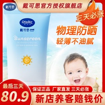  Daike Si sunscreen baby infant male and female children special physical sunscreen spray official flagship store
