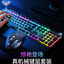 Urine seat mechanical keyboard mouse set Blue axis game chicken laptop wired keyboard and mouse e-sports three-piece set